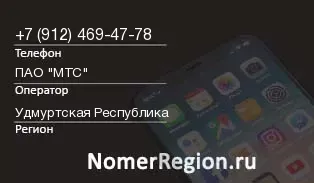 Кто звонил с 9124694778 - регион и оператор